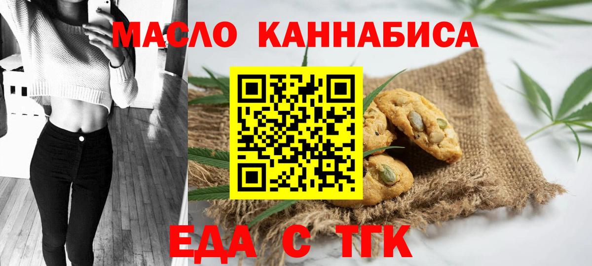 Жигулёвск  Печенье с ТГК марихуана  Вход с VPN 