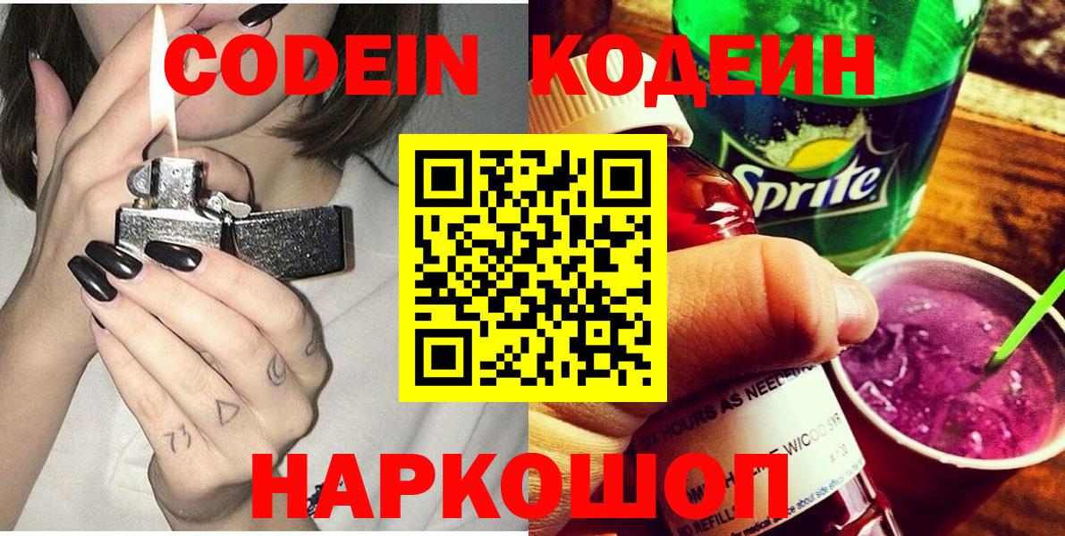 Кодеиновый сироп Lean напиток Lean (лин) Жигулёвск