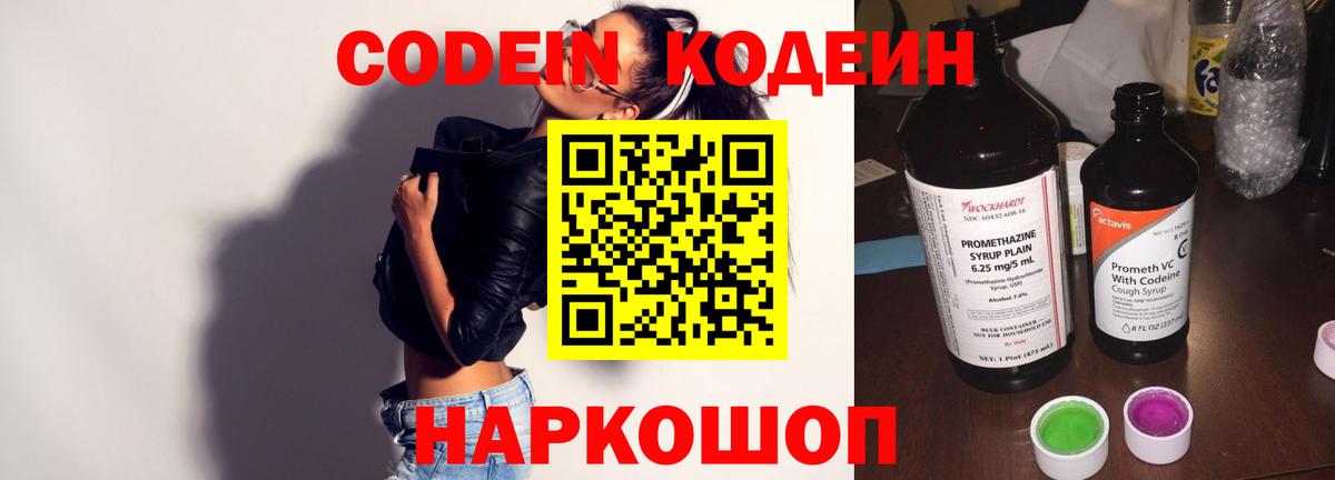 Жигулёвск  Кодеиновый сироп Lean Purple Drank  Вход с VPN 