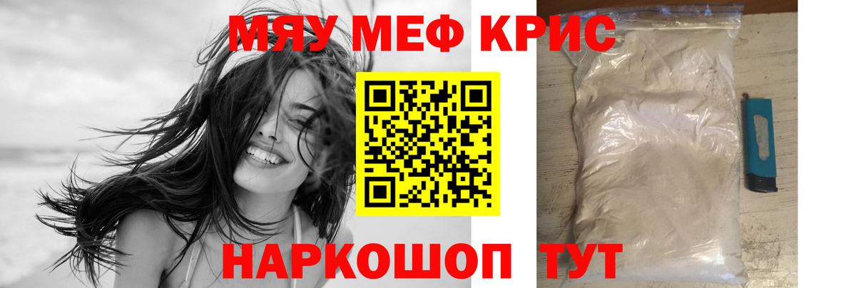 МЕФ кристаллы Жигулёвск